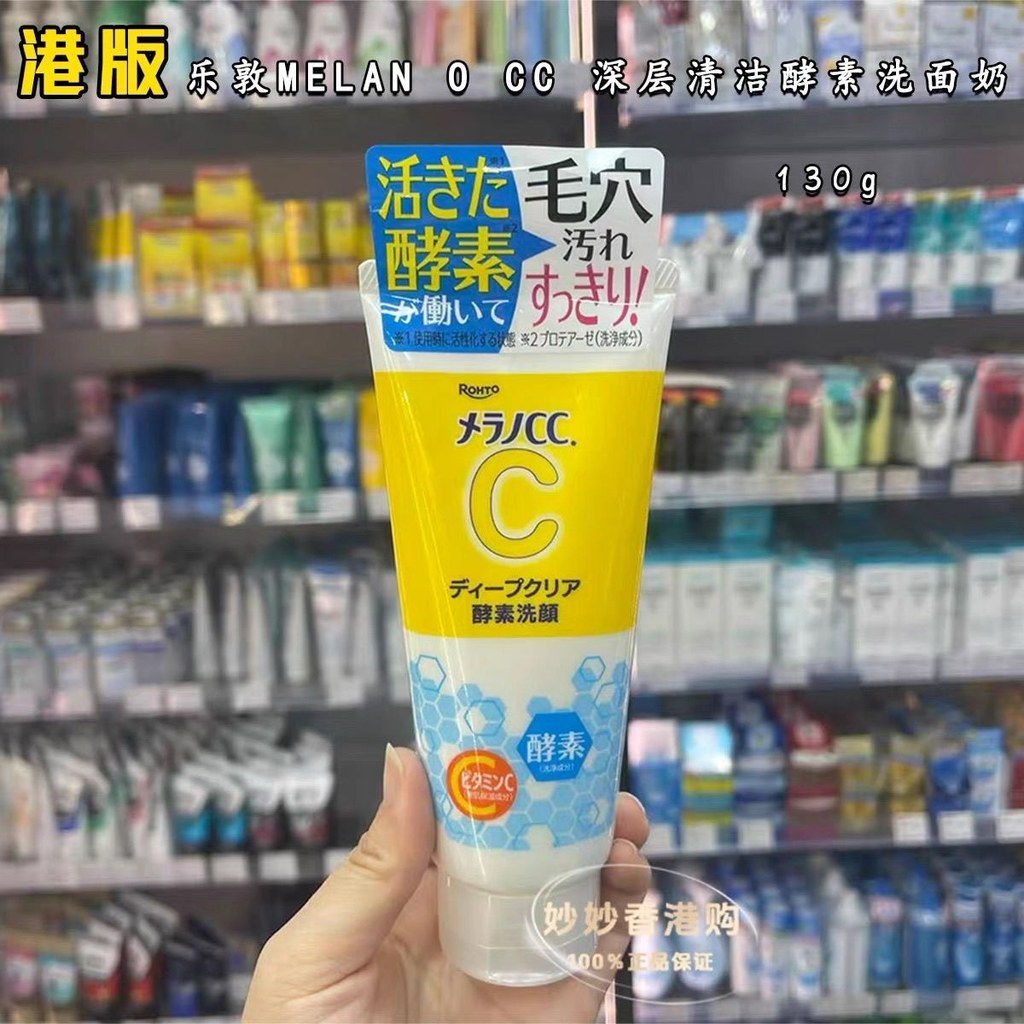 ช้อปปิ้งฮ่องกง ROHTO ROHTO CC Deep Cleansing Enzyme Foam Facial Cleanser ทําความสะอาดรูขุมขนผิวกระจ่