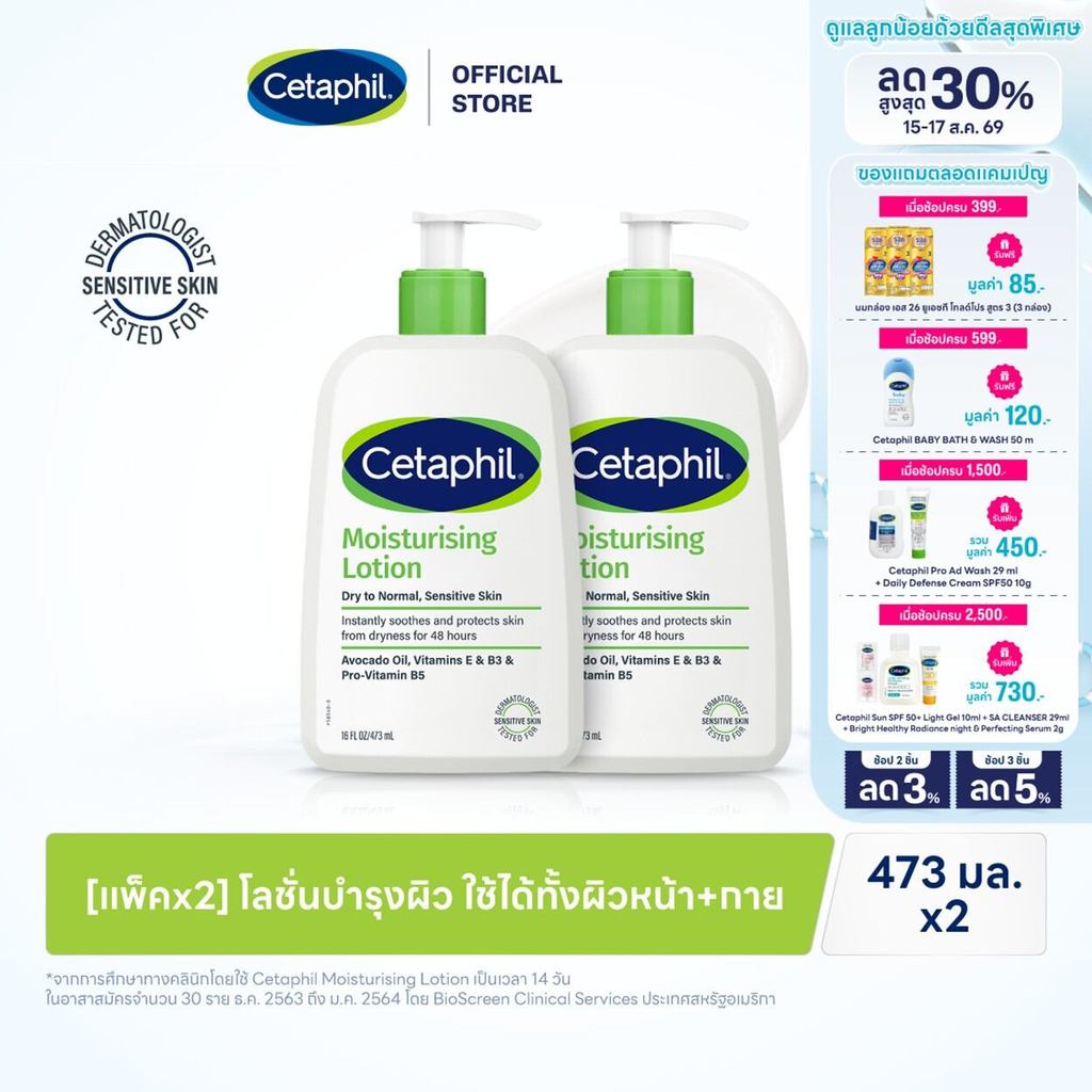 [แพ็คคู่] เซตาฟิล Cetaphil Moisturising Lotion มอยซ์เจอไรเซอร์ โลชั่นบำรุงผิว เนื้อสัมผัสบางเบา สำหรับทุกสภาพผิว 473ml