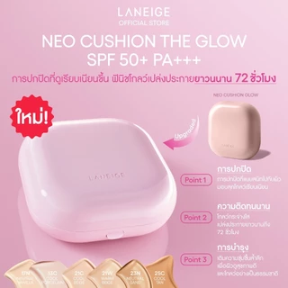 LANEIGE New Neo Cushion The Glow Refill 15g. รีฟิลคุชชั่นสูตรโกล์ว