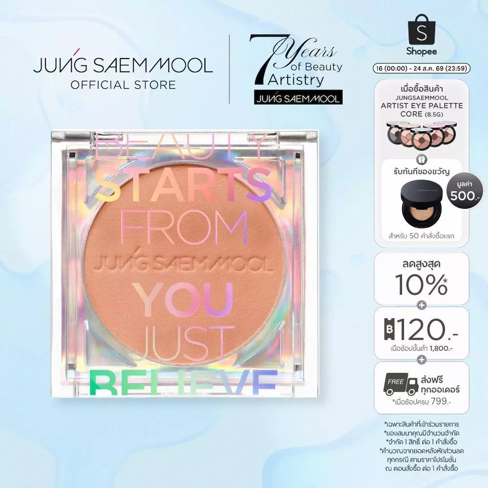 JUNGSAEMMOOL Colorpiece Blush 4.3g จองแซมมุล คัลเลอร์พีซ บลัช บลัชออนผิวใส