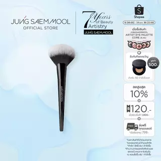 JUNGSAEMMOOL Masterclass Contour Brush จองแซมมุล มาสเตอร์คลาส คอนทัวร์ บรัช แปรงคอนทัวร์เพิ่มมิติให้กับใบหน้า