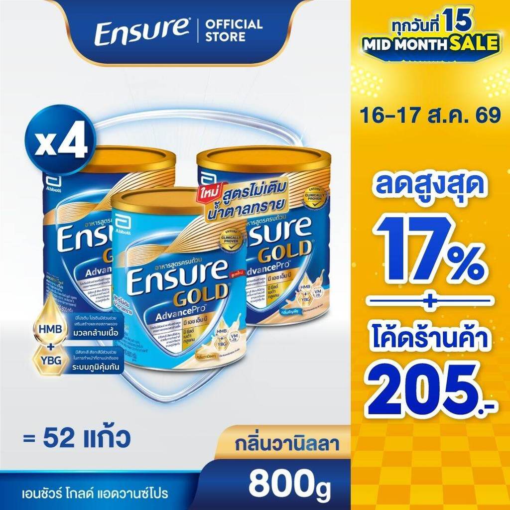 [ส่งฟรี] [เลือกกลิ่นเลย] Ensure Gold AdvancePro เอนชัวร์ โกล