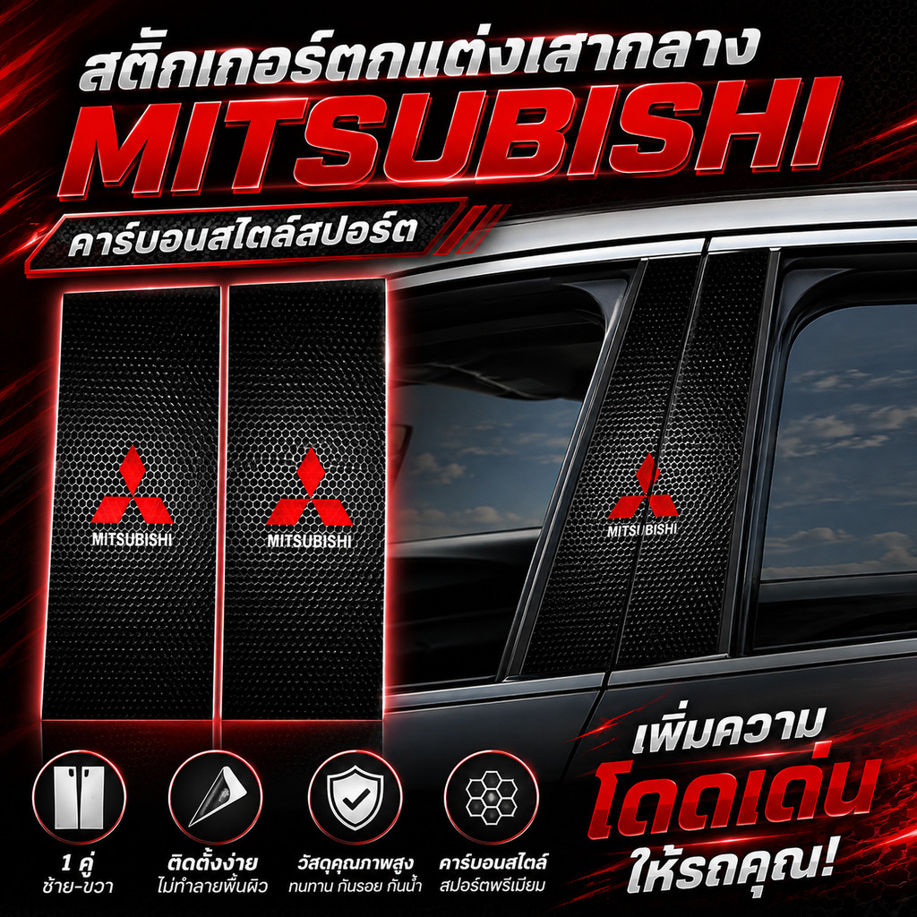 คาร์บอนไฟเบอร์ B-Pillar ประตูคอลัมน์สติกเกอร์สําหรับ Mitsubishi Lancer Pajero Triton Xpander Outland