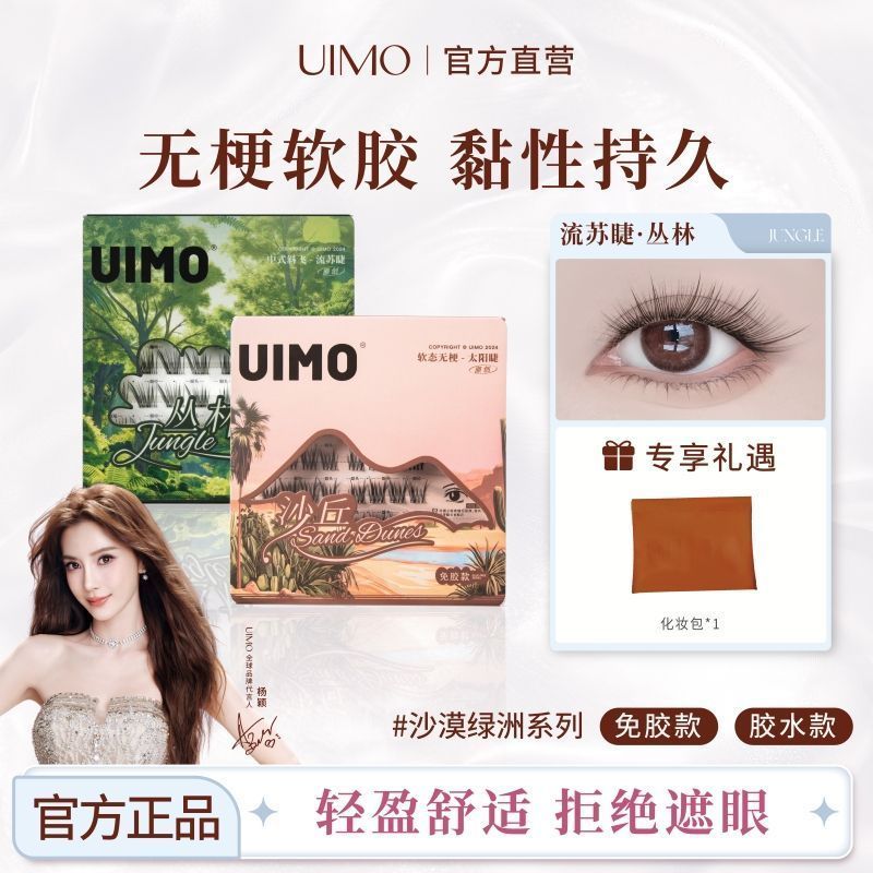 [Hannikzi] UIMO Dune ขนตาปลอมป่าแบบไร้กาว ทานตะวันนุ่มธรรมชาติ