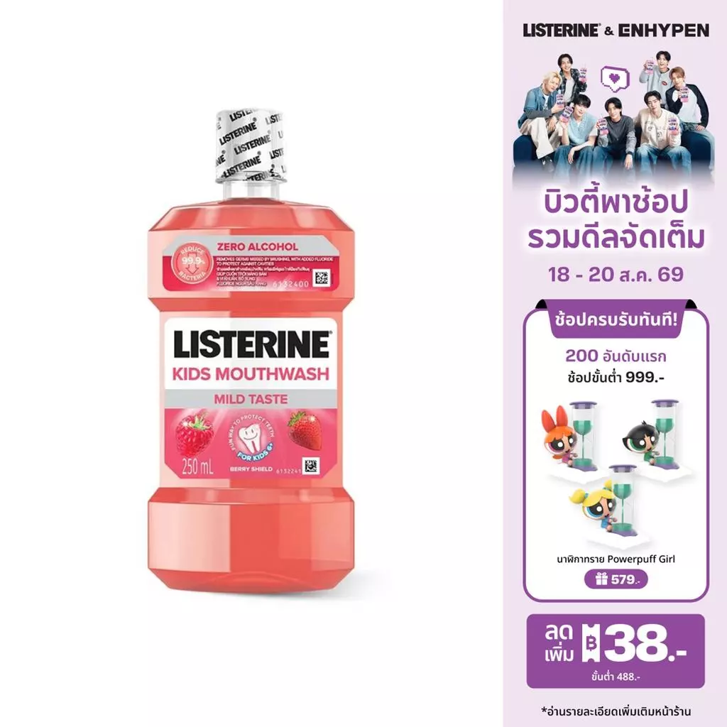 ลิสเตอรีน น้ำยาบ้วนปาก คิดส์ เบอร์รี่ ชิลด์ 250มล. สำหรับเด็ก