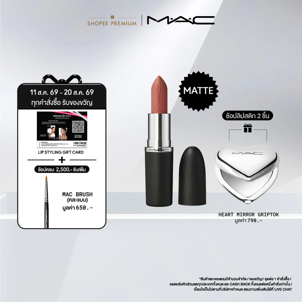 MAC MACXIMAL MATTE LIPSTICK (NUDES COLLECTION) / แมค ลิปสติก MACXIMAL MATTE LIPSTICK (NUDES COLLECTION)