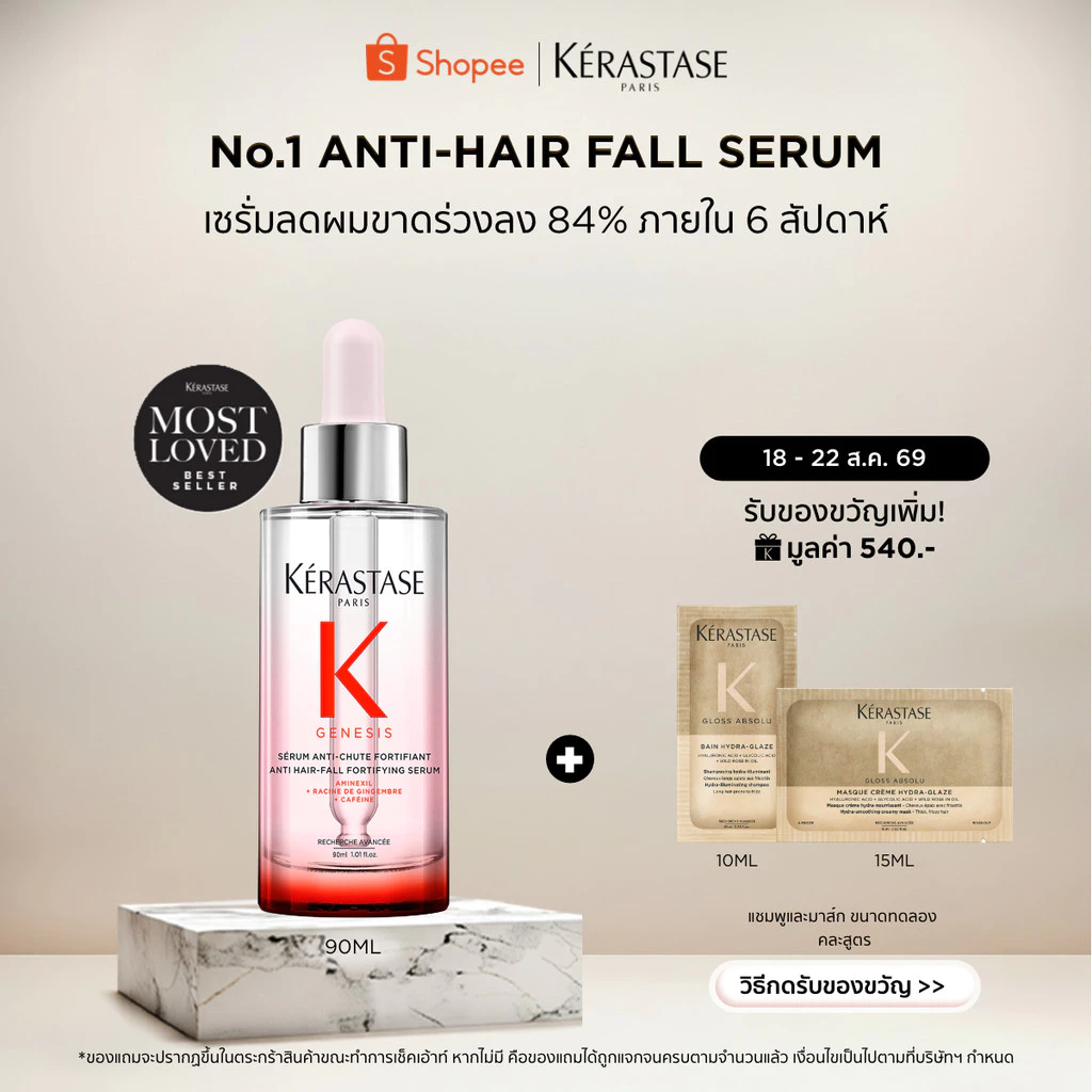 KERASTASE GENESIS เซรั่มบำรุงหนังศีรษะ กลิ่นหอมสดชื่นสำหรับผมขาดหลุดร่วงระยะเริ่มต้น 90มล (เคเรสตาส,เจเนซิส,ผมร่วง)