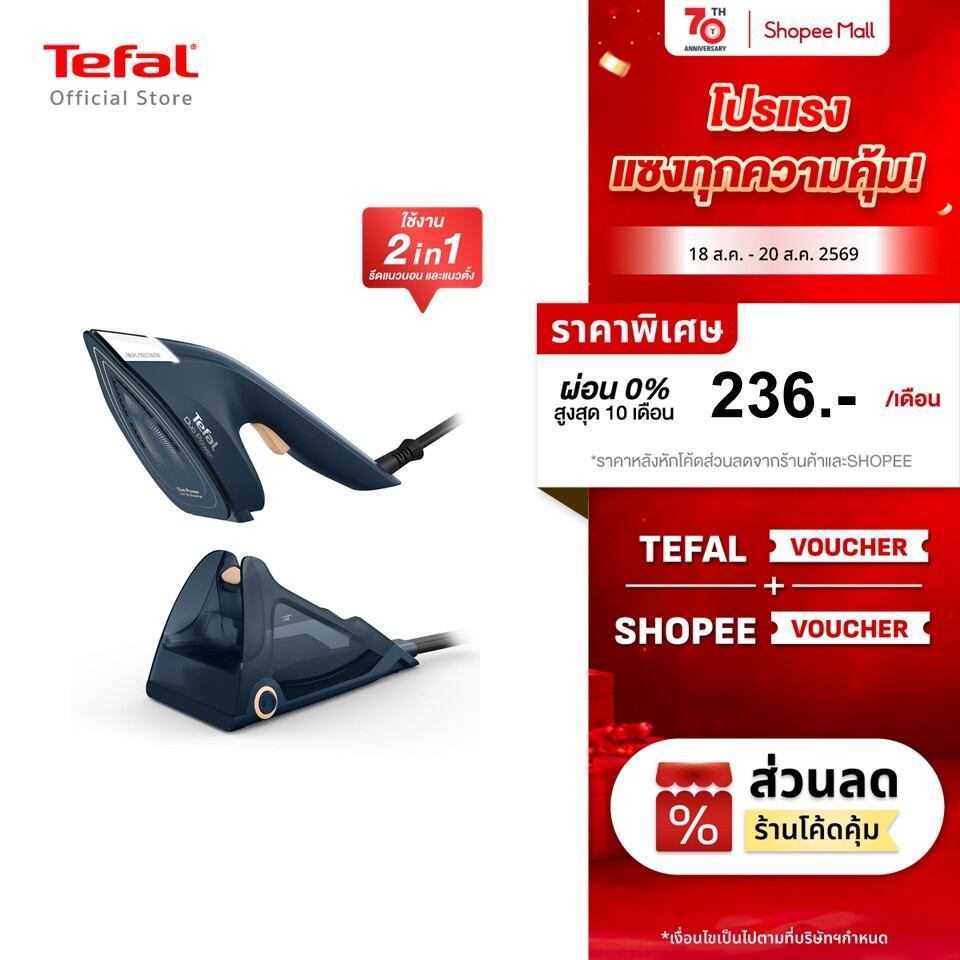 เตารีดไอน้ำ 2-in-1 Tefal DUO POWER รุ่น JF4034