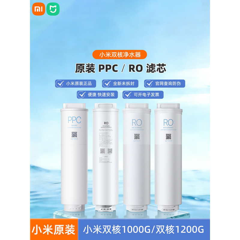 เครื่องกรองน้ำ Xiaomi Dual-Core Mijia 1000G/1200G พร้อมไส้กรอง PPC5 Composite 400G และไส้กรอง Revers