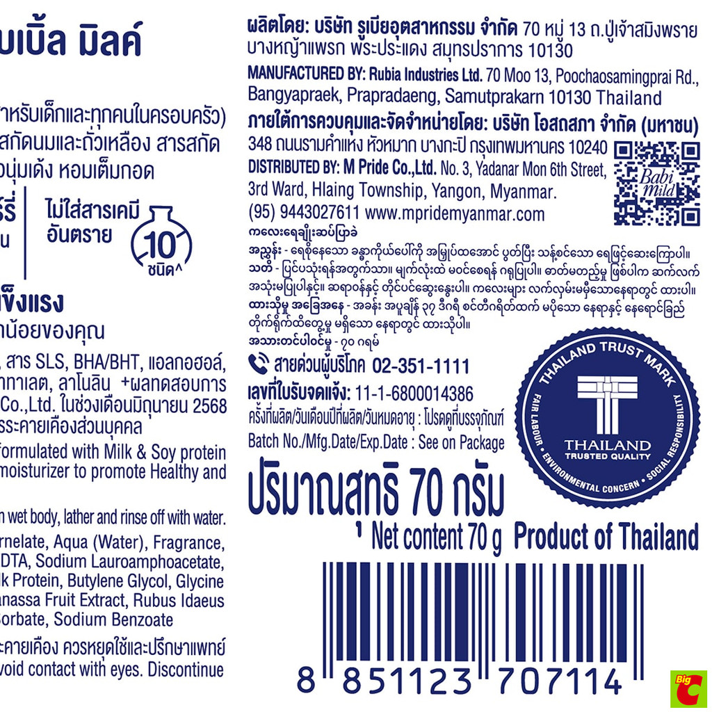 Babi Mild صابون Double Milk ‏70 غ × 4 — صورة 3