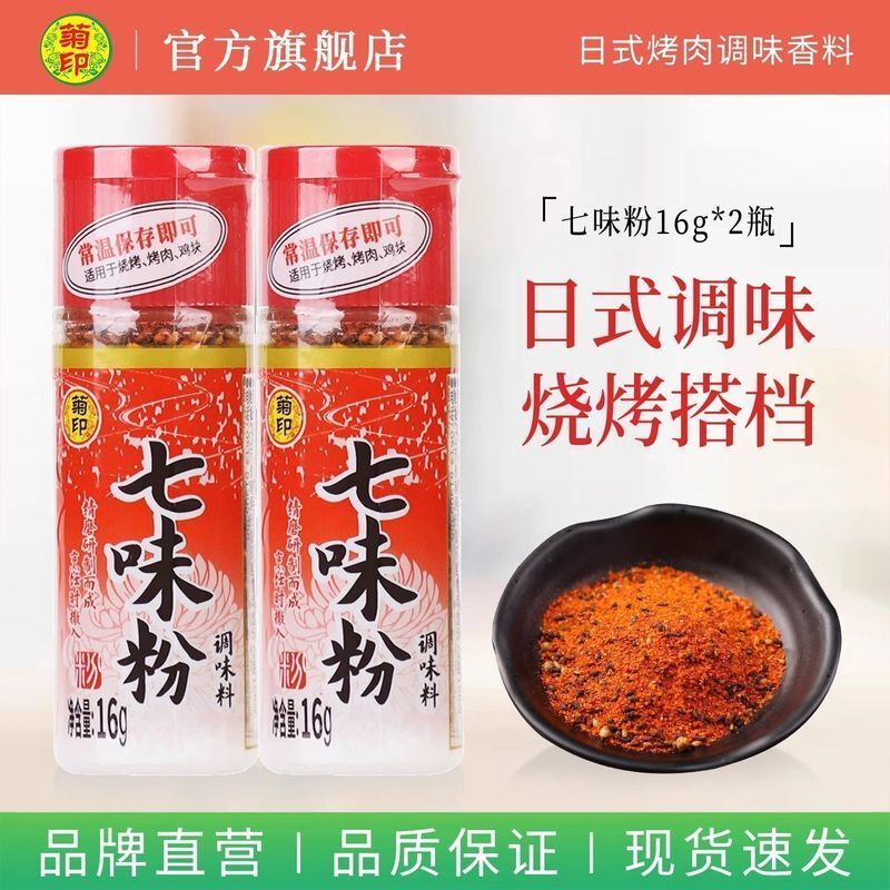 ร้านเหยาเหยา Ready Chrysanthemum Seal Seven Flavour Powder 16g Japanese Seasoning BBQ Seven Flavour 