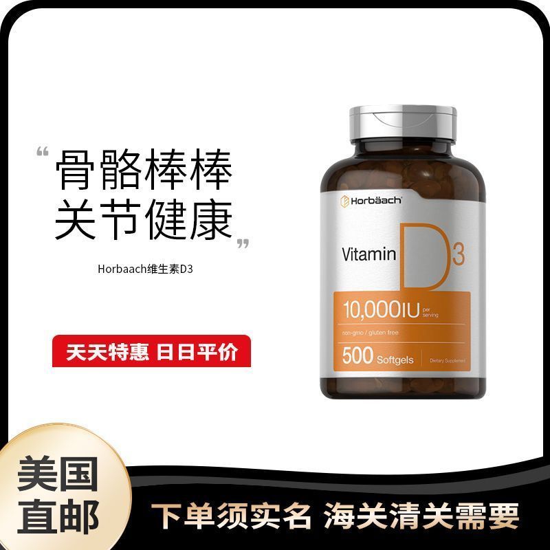 US Direct Mail Horbaach วิตามินดี วิตามิน VD3 1,000IU 500 แคปซูล#美国直邮 Horbaach Vitamin D วิตามิน VD3