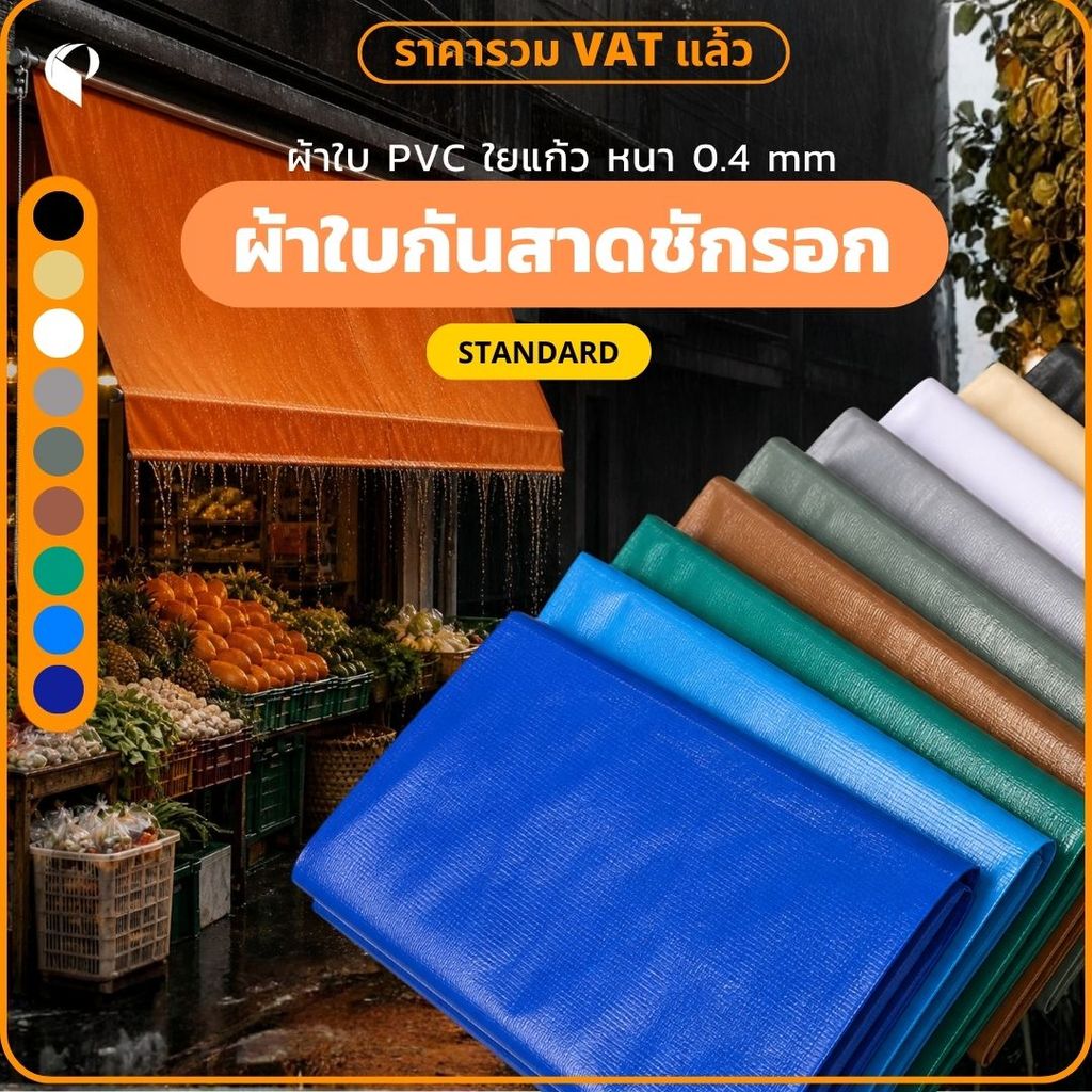 ผ้าใบกันสาดชักรอก PVCใยแก้ว รุ่น Eco กันแดดกันฝน มีแถมอุปกรณ์ยกเว้นเหล็ก Covertech