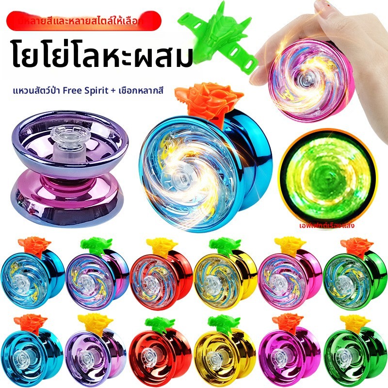 โยโย่โลหะผสม ของเล่นโยโย่เรืองแสงสำหรับเด็ก โยโย่แข่งขัน ของเล่นโยโย่สำหรับเล่นในเวลานอน