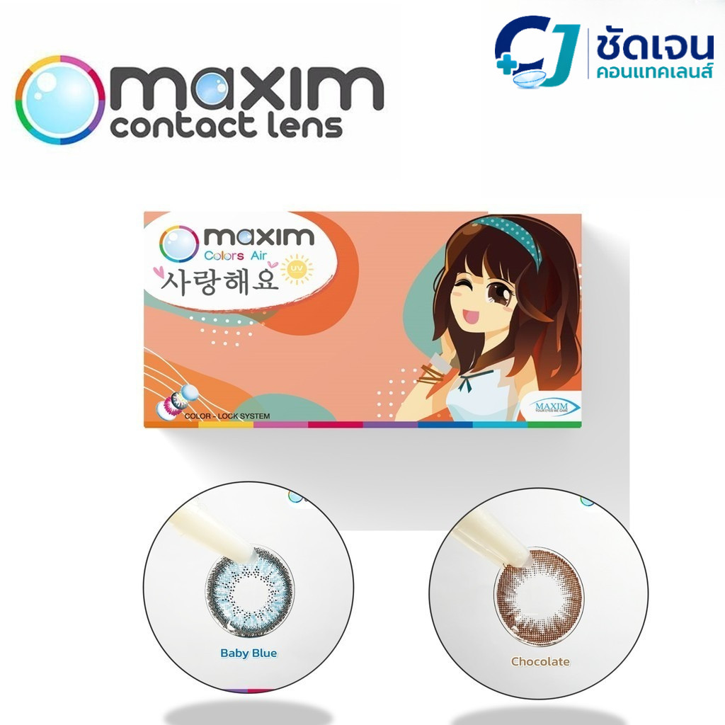 Maxim Colors Air (Orange Box) – Bigger Eye กล่องส้ม ตาโต สีฺฺBaby Blue Chocolate