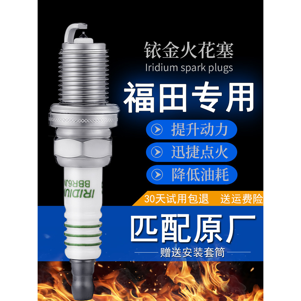 เหมาะสําหรับ Fukuda Xiangling m1 M2 Age Landscape G7 Sap Yuling v1 V3 Mini Car 4y Iridium Spark Plug