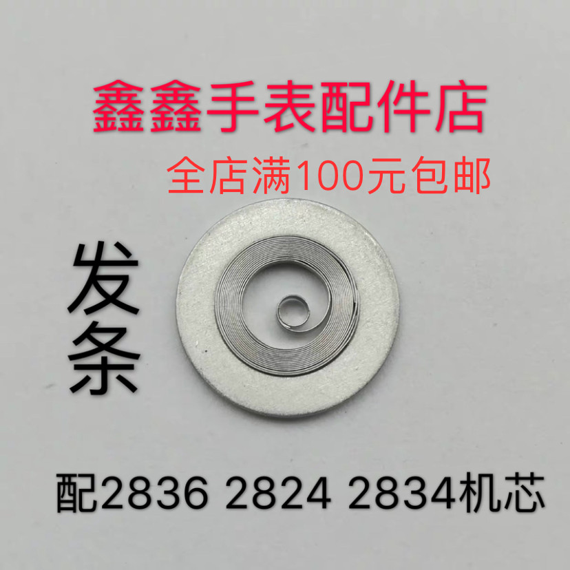 นาฬิกา Mechanical Movement Accessories Clockwork with 2836,2824,2834 Movement Universal