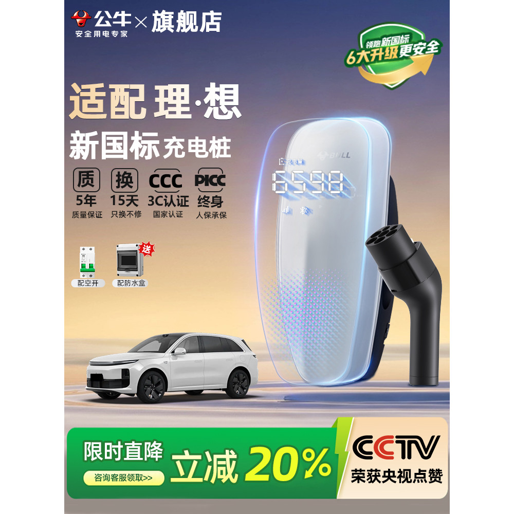 Bull New National Standard Ideal i6 i8 L6/7/8/9 การชาร์จในครัวเรือน Pile New Energy Car Charger 7/21