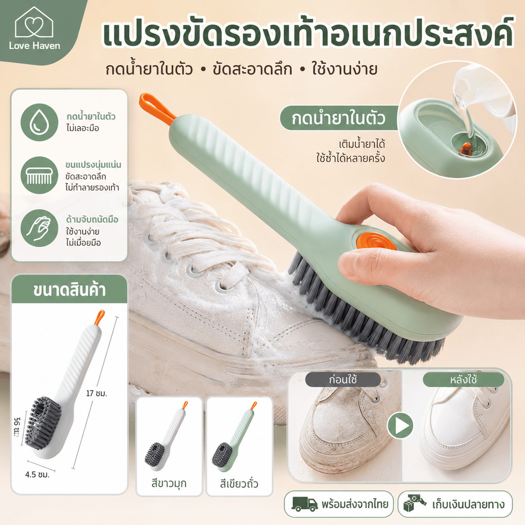 [LoveHaven] เติมแปรงล้างรองเท้าของเหลวได้ ดีไซน์ขนนุ่ม สามารถแปรงรองเท้ากีฬา รองเท้าแตะ เสื้อผ้าและของใช้ในครัวเรือน ทําความสะอาดง่าย คุ้ม