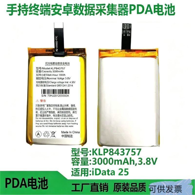 เหมาะสําหรับเครื่อง idata3/idata25 PDA แบตเตอรี่ลิเธียมไอออน KLP843757แบตเตอรี่รุ่น