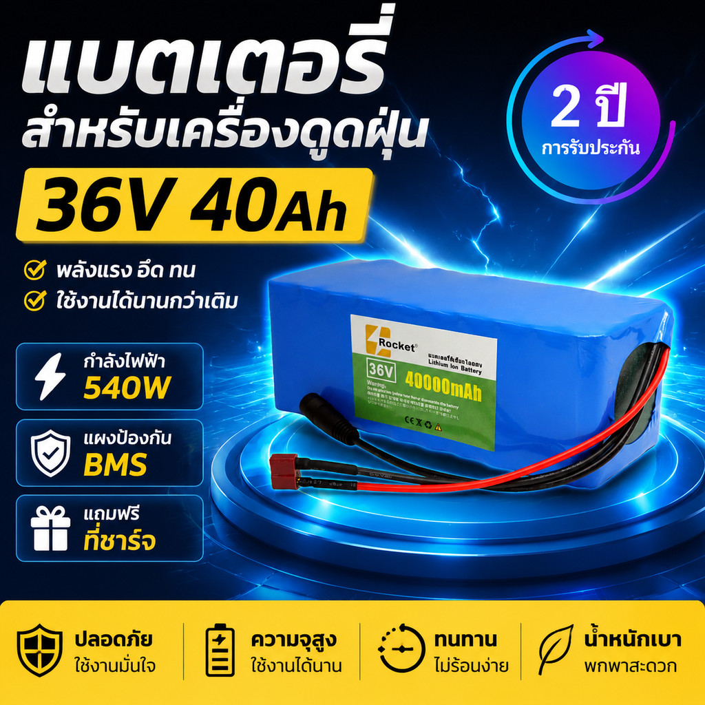 แบตเตอรี่ลิเธียม 36V 40000mAh สำหรับจักรยานไฟฟ้าและอุปกรณ์ไฟฟ้า