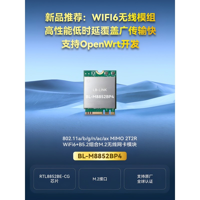 การ์ดเครือข่ายไร้สาย BL-M8852BP4 โมดูล wifi6 RTL8852BE แบบสองย่านความถี่ 5G ความเร็วสูง BT สำหรับเคร