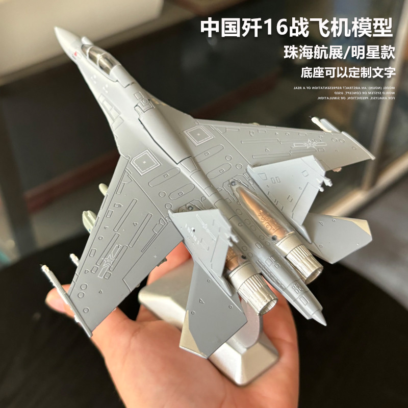 1: 100 J-16 Fighter โลหะผสมลูกปัด Naval นิทรรศการ J-16D เครื่องบินรุ่นเกษียณอายุคอลเลกชันเครื่องประด