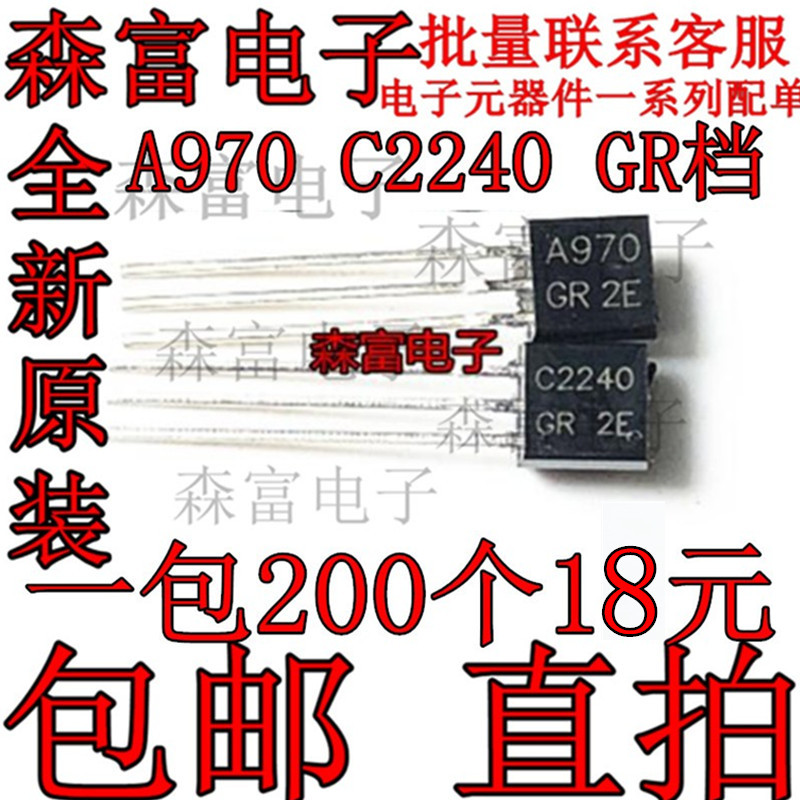 2SA970 2SC2240 A970GR C2240-GR เครื่องขยายเสียงพลังงานต่ํา IC In-Line Triode