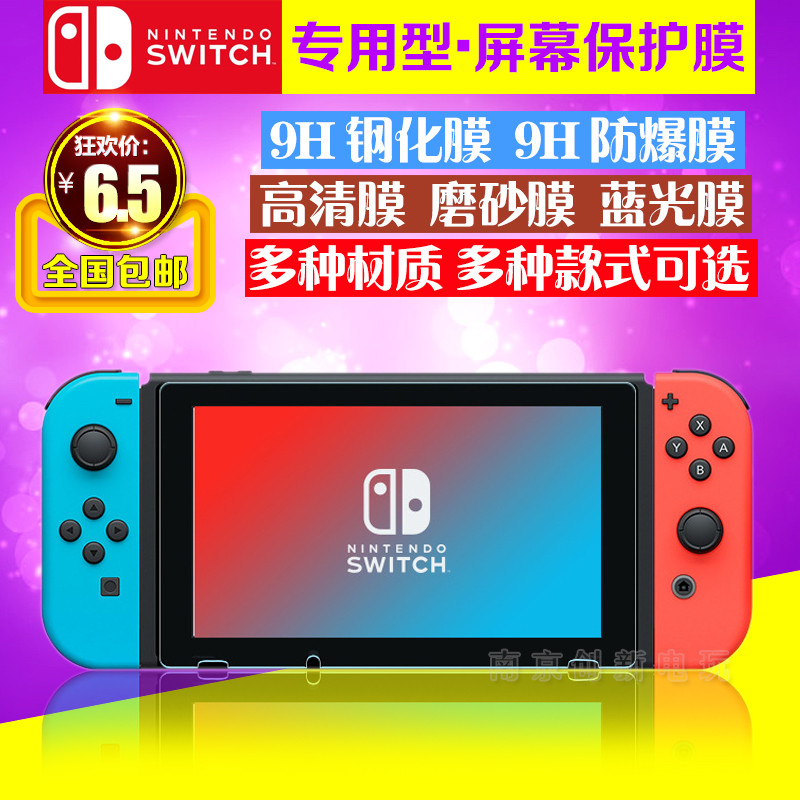จัดส่งฟรี Nintendo Nintendo Switch Film NS Host Protective Film HD Film 9H Tempered Film