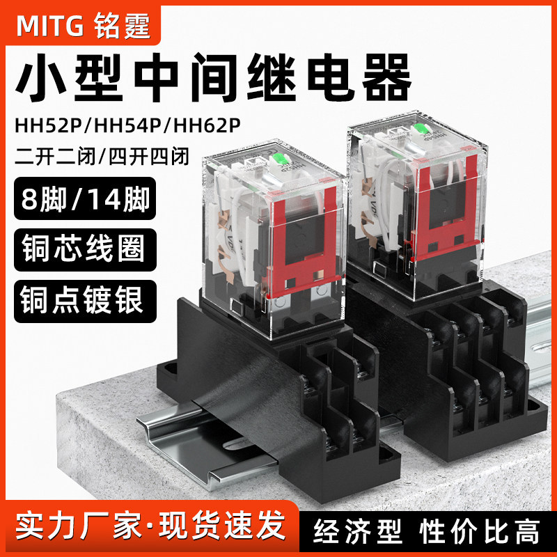 [ชิ้นส่วนเครื่องมือ] Mingting รีเลย์กลางแม่เหล็กไฟฟ้าขนาดเล็ก HH52P62P54P AC 220v DC 24v พร้อมไฟ 14 