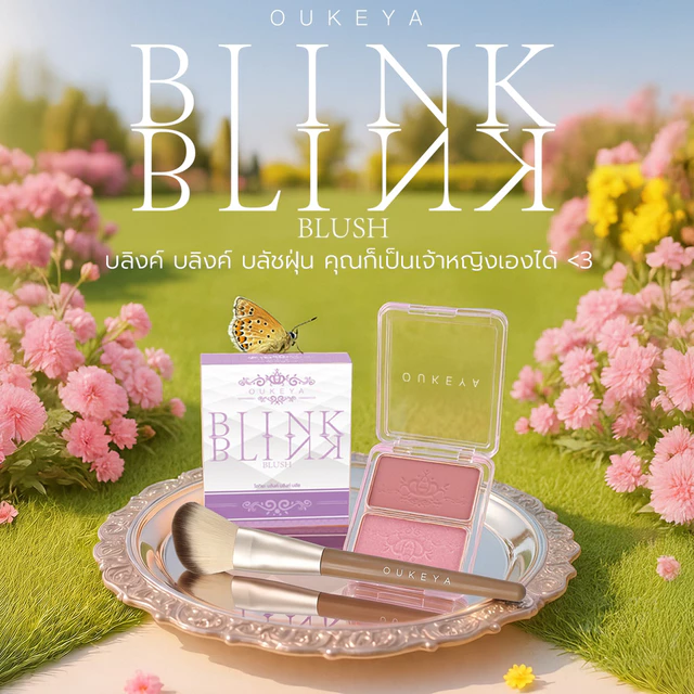 OUKEYA BLINK BLINK BLUSH โอกิยะ บลิงค์ บลิงค์ บลัช บลัชออน 2 ช่อง พร้อมชิมเมอร์เพิ่มความเป็นประกายให้กับใบหน้า