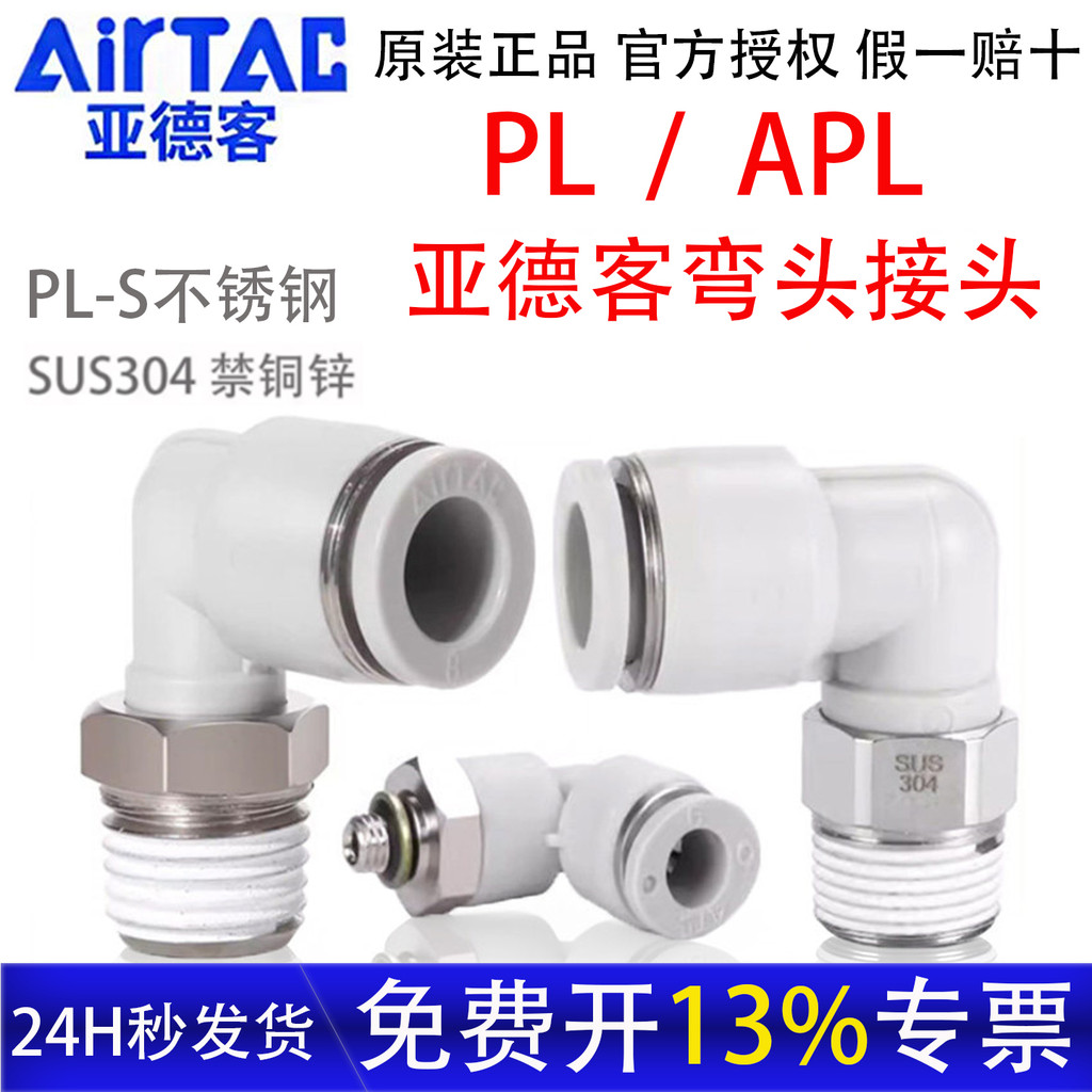 เยเดก 90°ข้อศอกมุมขวา APL4M5 601-m PL802-S 1003 1204 Trachea Joint Miniature