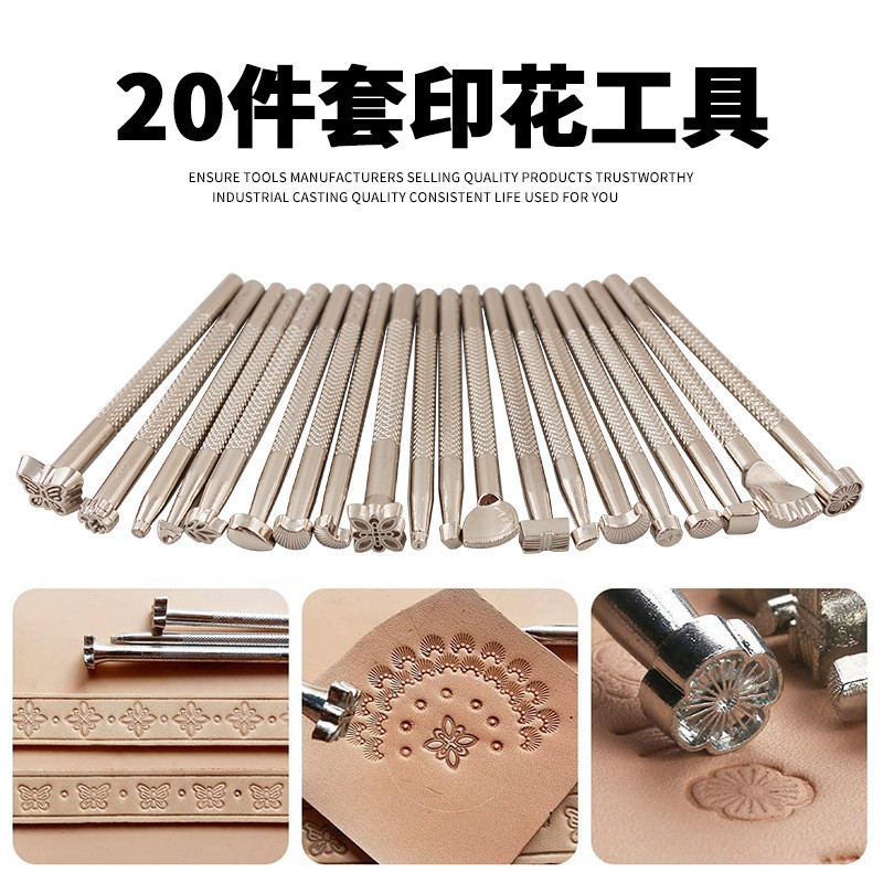 手艺DIY皮革工具皮雕印花工具20套印花冲 皮具皮包雕刻敲花冲子Craft DIY leather tools leather carving printing tools20260822
