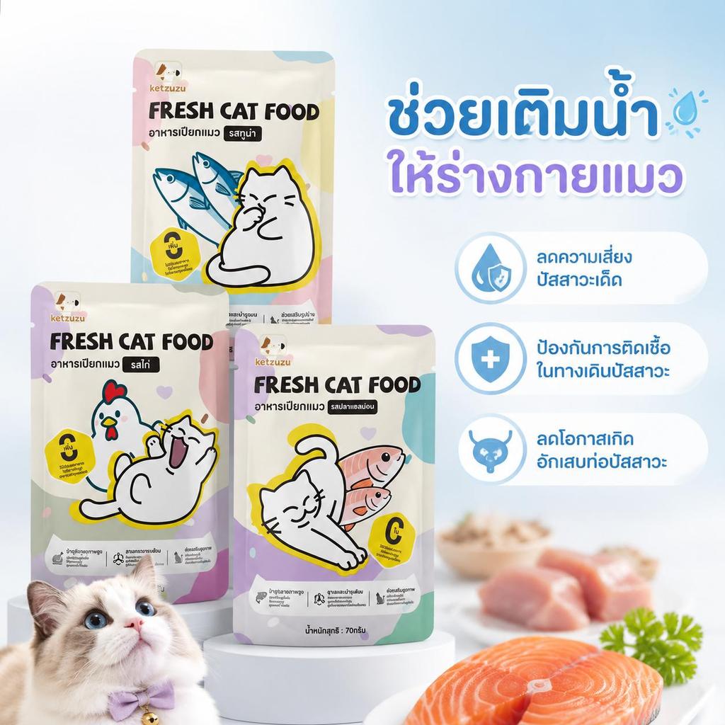 【Ketzuzu】70g ซอง อาหารเปียกแมว ทอรีน บำรุงขนเงางาม อาหารเปียกลูกแมว สำหรับลูกแมว รสทูน่า
