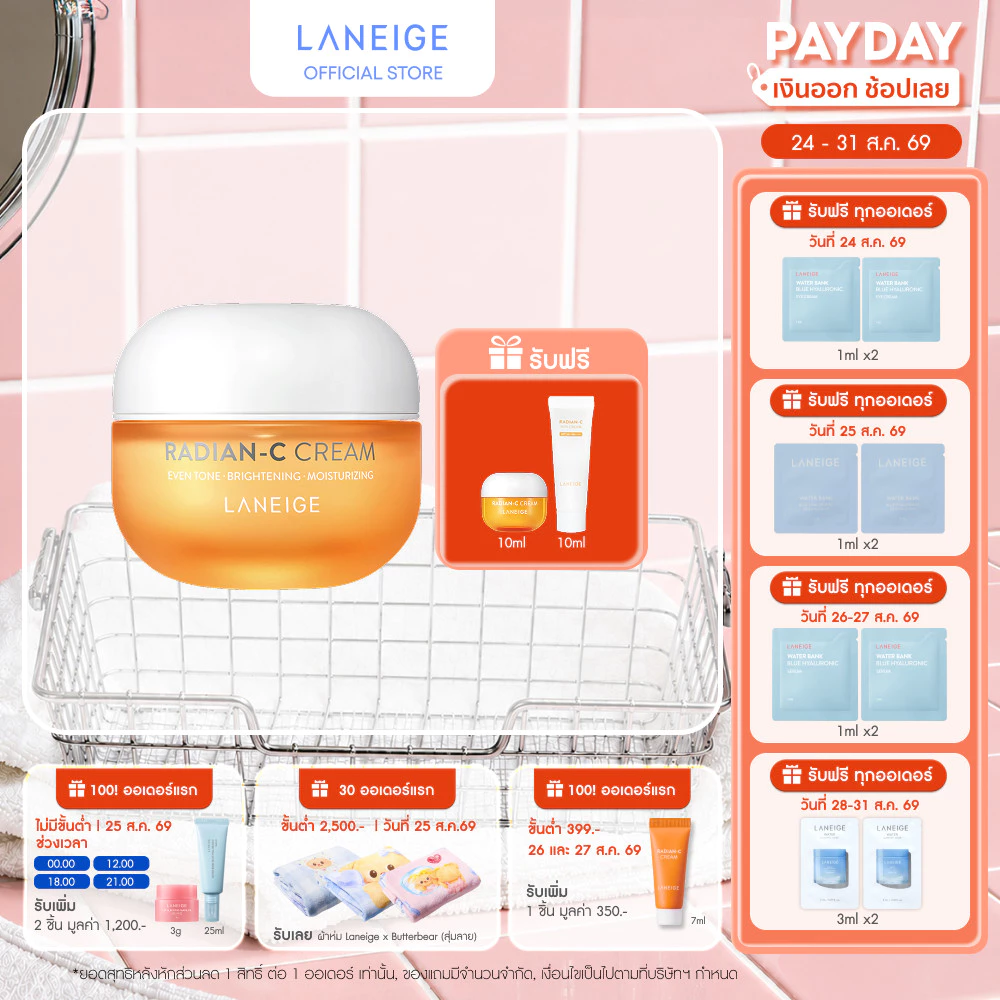 LANEIGE Radian-C Cream 30ml ครีมบำรุงผิวหน้า