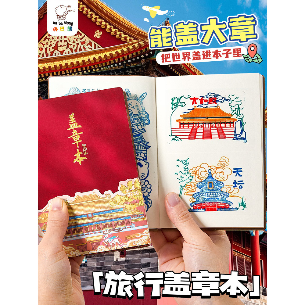 สมุดแสตมป์เดินทาง National Travel Clock-in Collection Book Cultural Creative High-value Private Note