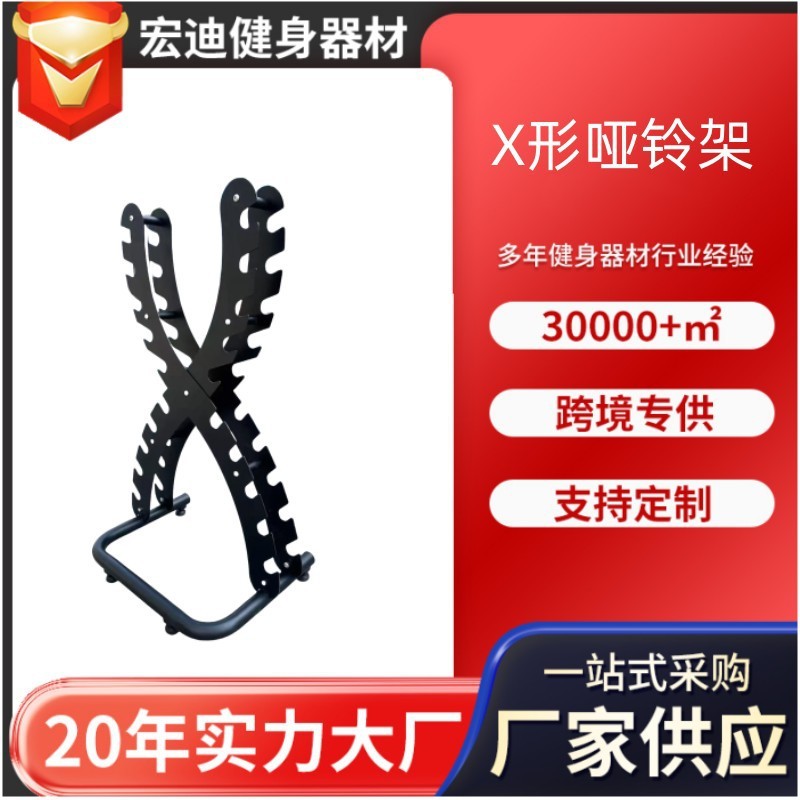 Gym X-Shaped Dumbbell Rack แนวตั้งขนาดเล็ก Specification Dumbbell Rack 10 คู่ Dumbbell Storage Rack