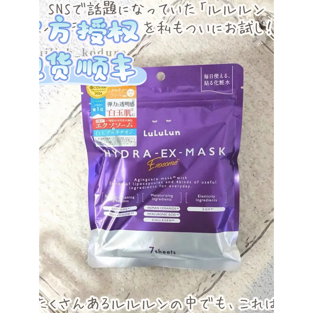 2026 การอนุญาตของแท้!Lululun Anti-Aging High Moisturizing Moisturizing Moisturizing Firming Elastic 