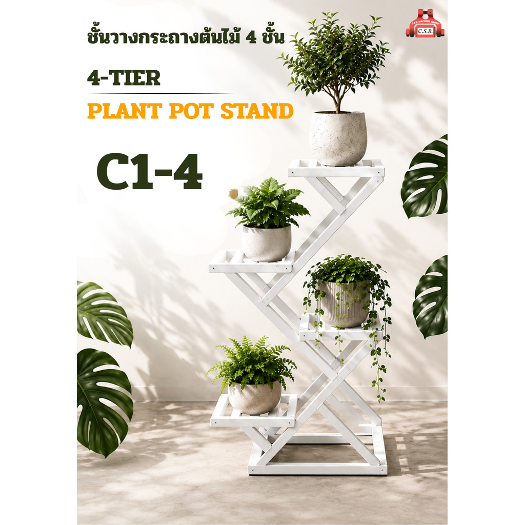 ชั้นวางกระถางต้นไม้ 4 ชั้น 4-Tier Plant Pot Stand รุ่น C1-4