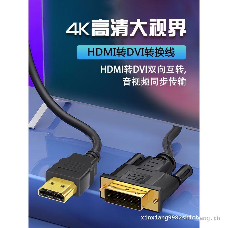 HDMI to DVI-d อะแดปเตอร์ dvl สาย 2411 สายเคเบิลข้อมูล 4K HD คอมพิวเตอร์โน้ตบุ๊ค dvl หน้าจอ dpi การเช