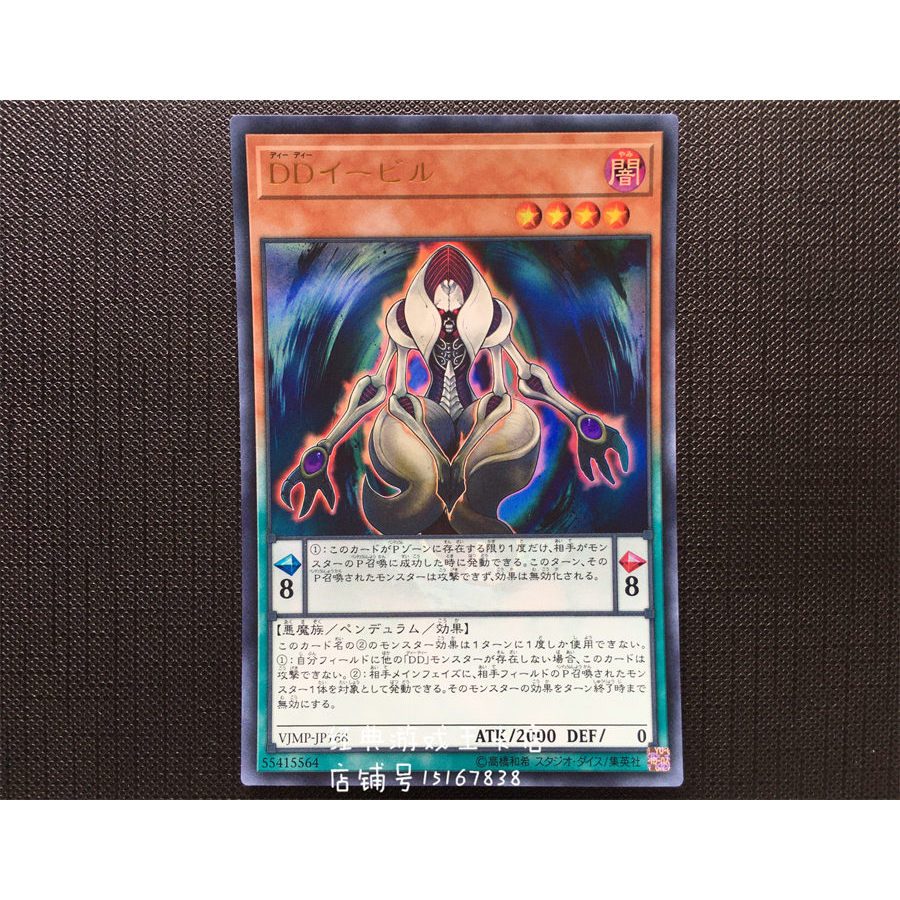 Yu-Gi-Oh DD Evil VJMP-JP168 UR Gold Flash