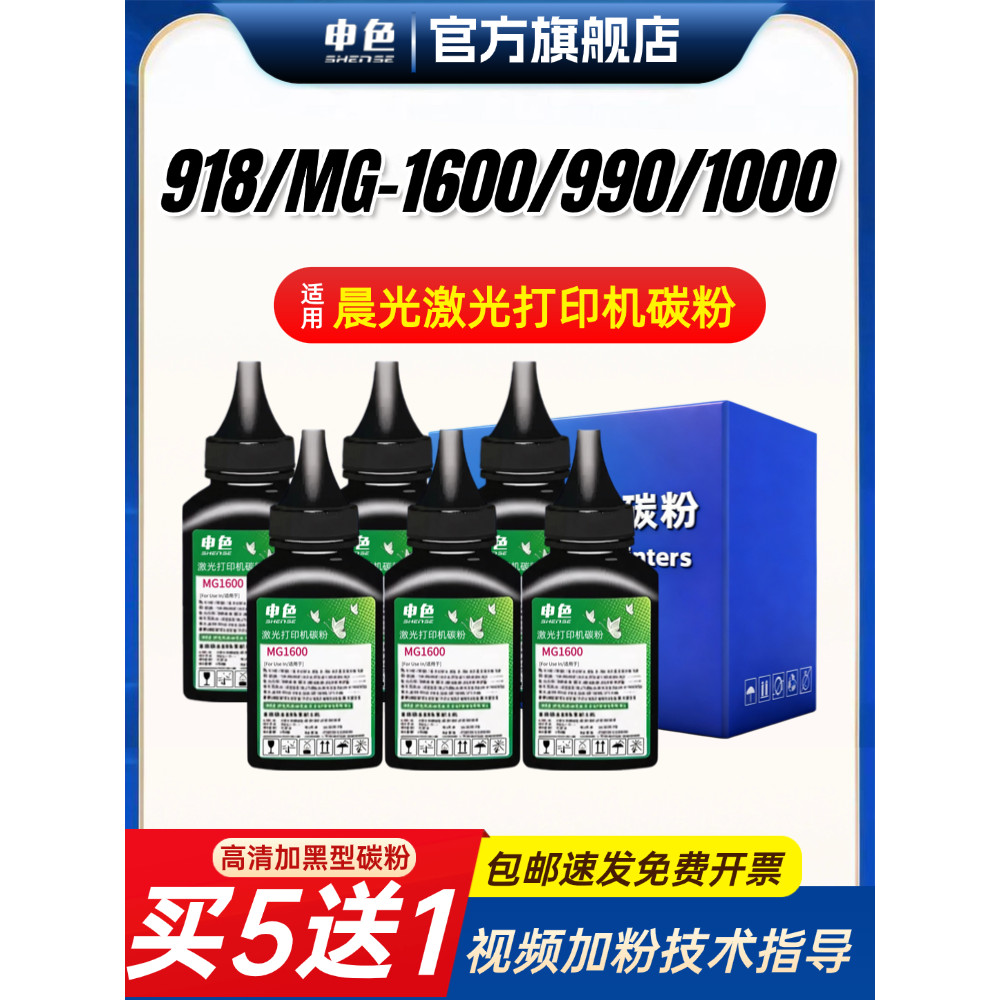 ใช้ Chenguang AEQ918N3 Laser Printer Toner MG-1600 AEQ918N2 ADG990E1 Ink Powder MG-P1000 MG-M2000W A
