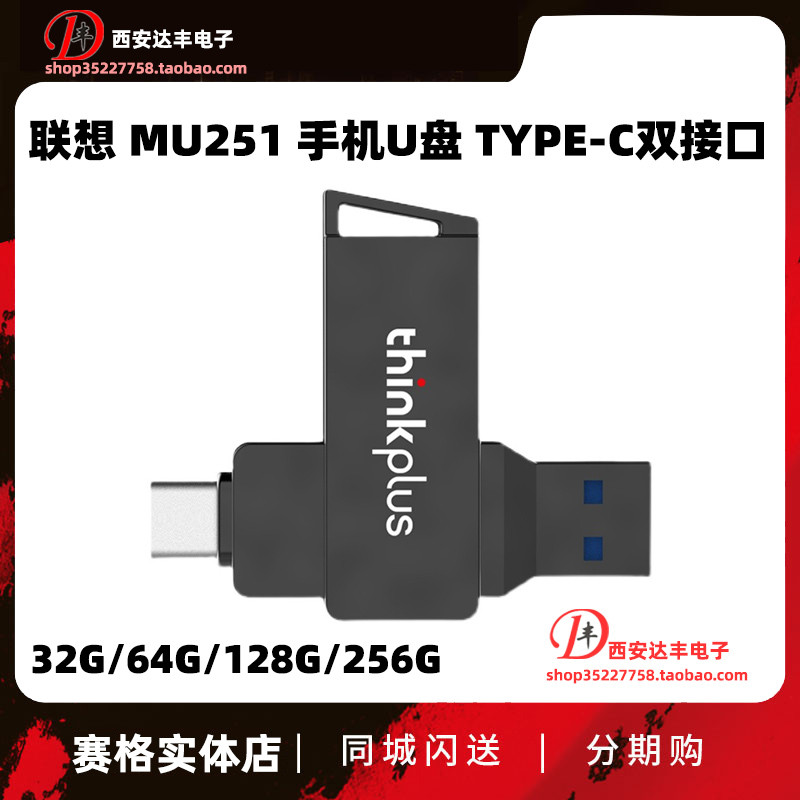Lenovo MU251 โทรศัพท์มือถือ U Disk อินเทอร์เฟซคู่ type-c 256G U Disk ความเร็วสูง 512 U Disk USB3.1