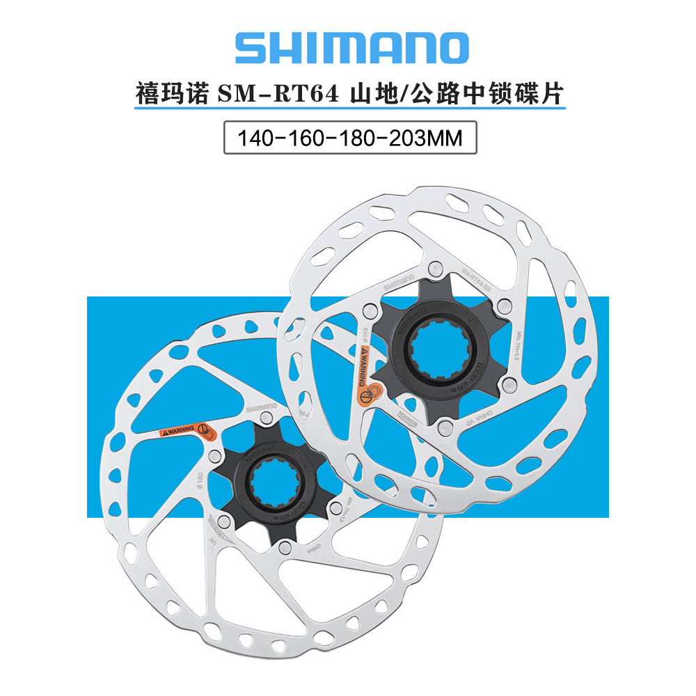 พร้อมสต็อก SHIMANO RT64/RT70 Disc Mountain Road Bike 140/160 กลางล็อคแผ่นดิสก์เบรค DIY อุปกรณ์ต่อพ่ว