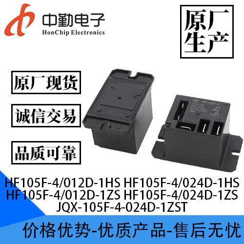 Honggen รีเลย์ HF105F-4 JQX-105F-4 DC AC รีเลย์เครื่องปรับอากาศ 30A รีเลย์พลังงาน