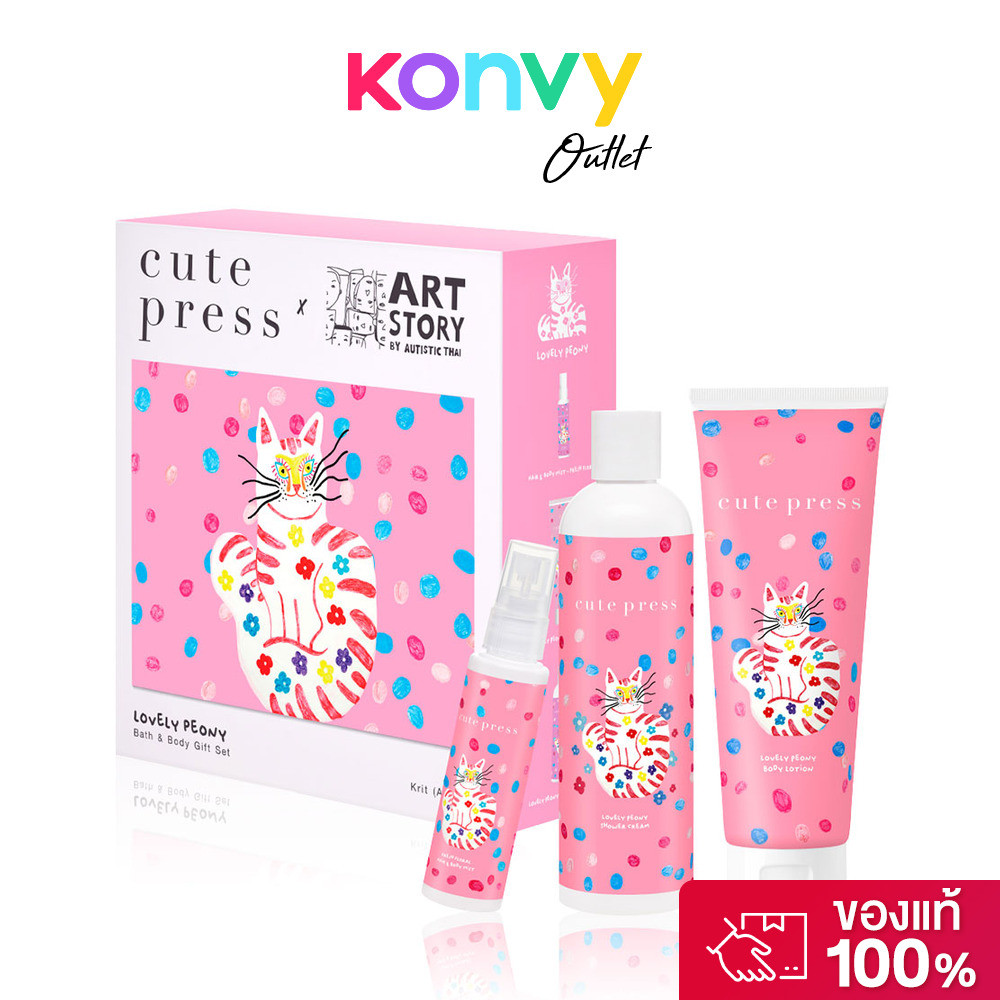 Cute Press x Artstory Bath & Body Gift Set #Lovely Peony & Fresh Floral คิวท์เพรส เซทครีมอาบน้ำ โลชั่นบำรุงผิวกาย แล...