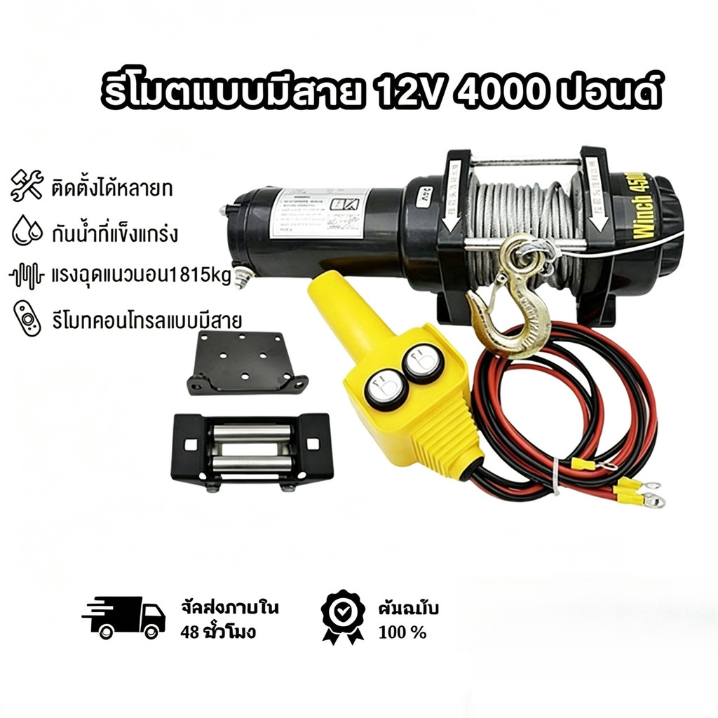 รอกไฟฟ้า 12v 3ตัน รอกสลิงไฟฟ้า12V วินซ์ไฟฟ้า มอเตอร์กันน้ำ รอกไฟฟ้า 12 โวลท์ ชุดเครื่องมือในรถ ลอกไฟฟ้าติดรถ วินลากรถ12v