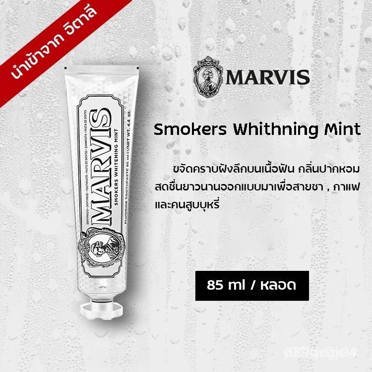 Marvis Mint Toothpaste mavis whitening ยาสีฟัน มาร์วิส มีกลิ่นใหม่ 85g จากอิตาลี บำรุงเหงือก บำรุงเห