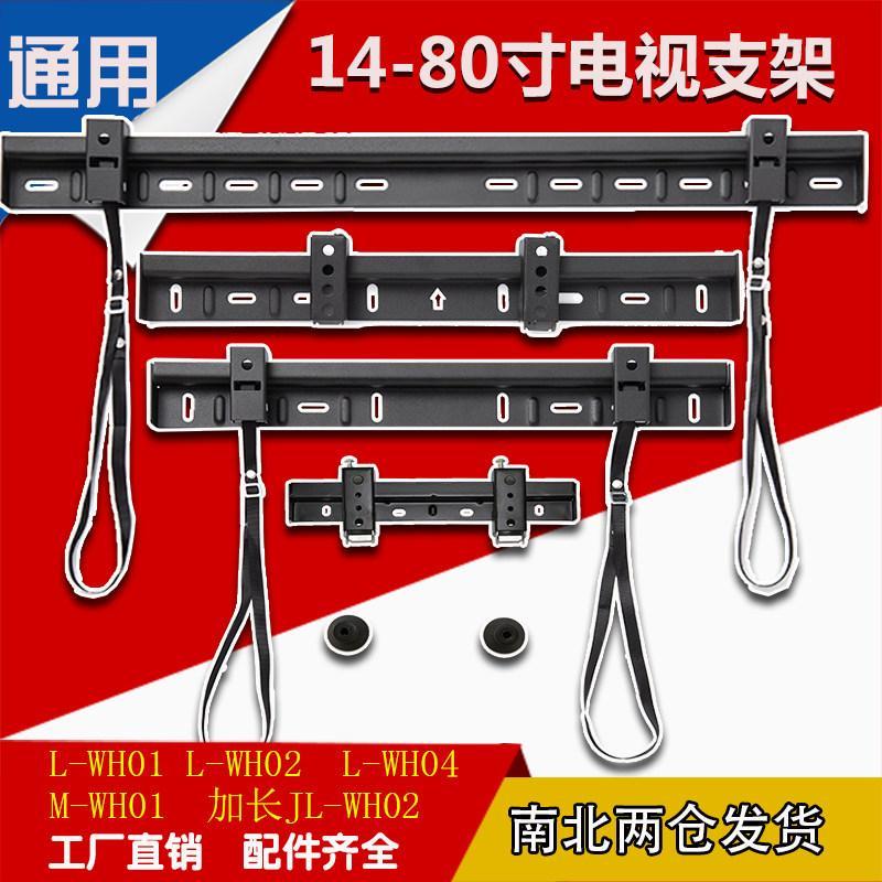 Universal TV Hanger Bracket ไม้แขวนเสื้อ LCD แขวนผนัง M01L-WH02/L-WH01/JL-WH02/026