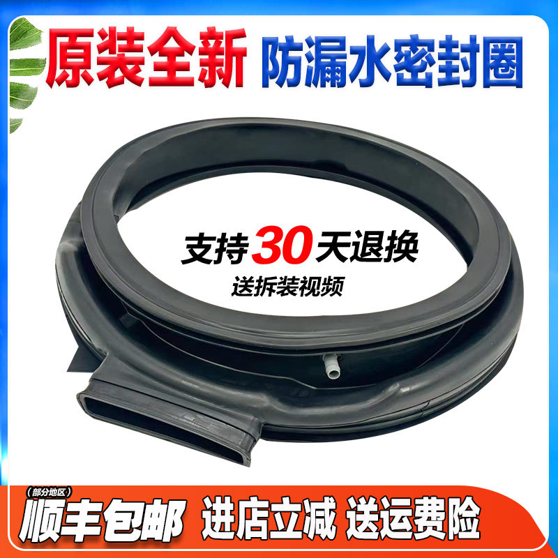 MD100VT15D5/MD100V31DG5/MD100V11D เหมาะสําหรับ MD100V เครื่องซักผ้าประตูแหวนปิดผนึกแหวนยาง